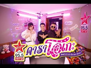 HitZ Karaoke ฮิตซ์คาราโอเกะ (ชั้น 23) EP.14 เอ๊ะ จิรากร