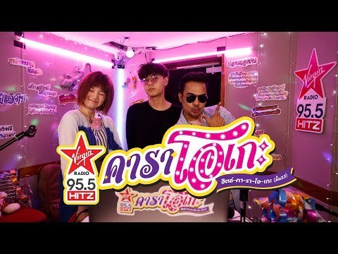 HitZ Karaoke ฮิตซ์คาราโอเกะ (ชั้น 23) EP.7 TheToys