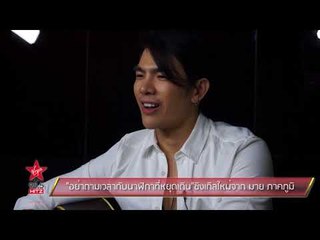 "อย่าถามเวลากับนาฬิกาที่หยุดเดิน" ซิงเกิลใหม่จาก มาย ภาคภูมิ