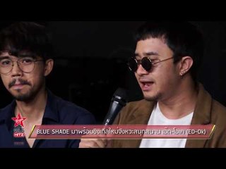BLUE SHADE มาพร้อมซิงเกิลใหม่จังหวะสนุกสนาน "เอ๊ด โอเค (ED Ok)"