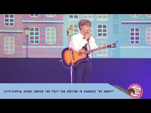 บรรยากาศงาน JEONG SEWOON THE FIRST FAN MEETING IN BANGKOK BE HAPPY!