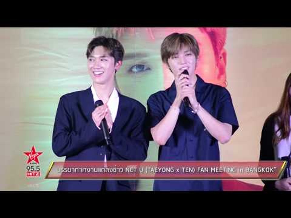 บรรยากาศงานแถลงข่าว NCT U TAEYONG x TEN FAN MEETING in BANGKOK