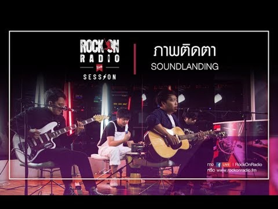 ภาพติดตา - Soundlanding  | Rock On Live Session