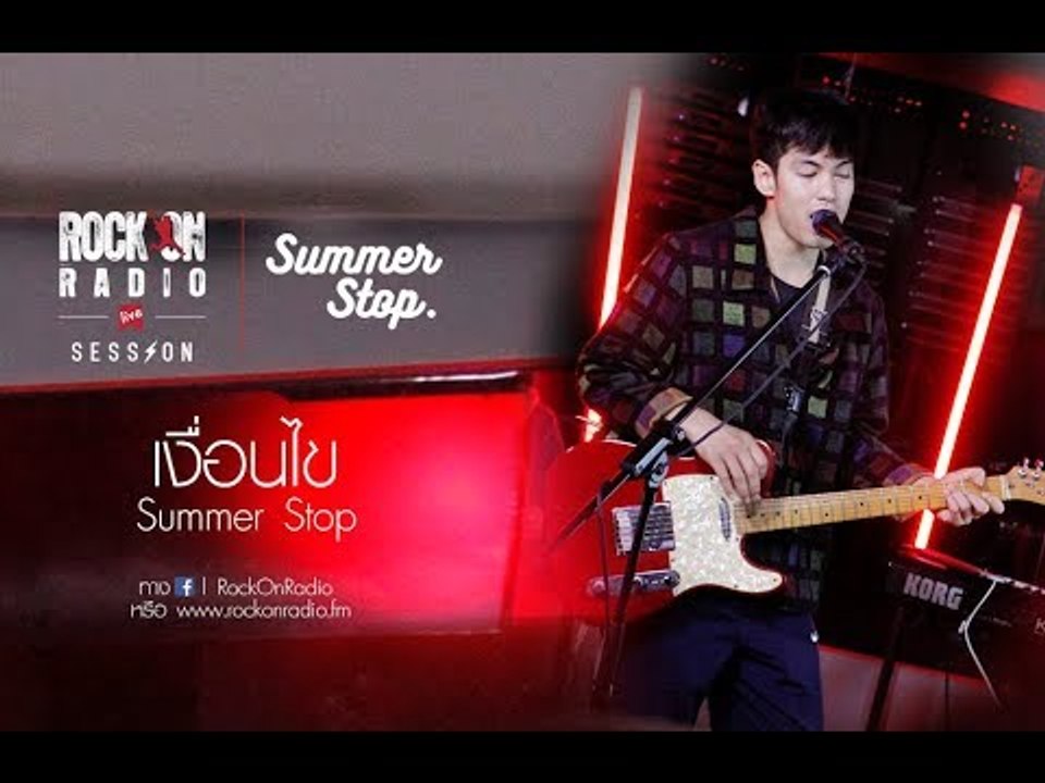 เงื่อนไข - Summer Stop  | Rock On Live Session