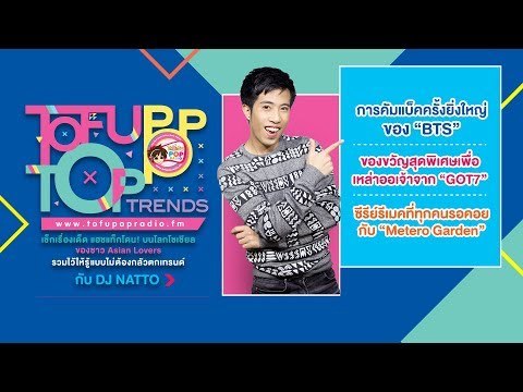 TofuPOP Top Trends EP5