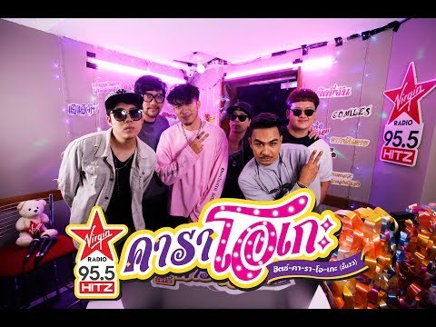 HitZ Karaoke ฮิตซ์คาราโอเกะ ชั้น 23 EP.27 60 Miles