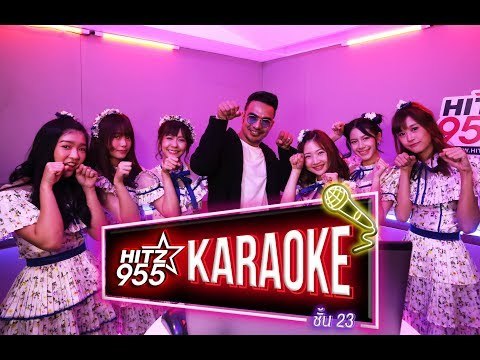 HitZ Karaoke ฮิตซ์คาราโอเกะ ชั้น 23 EP.35 BNK48 รุ่น1+2 และ 3 ?