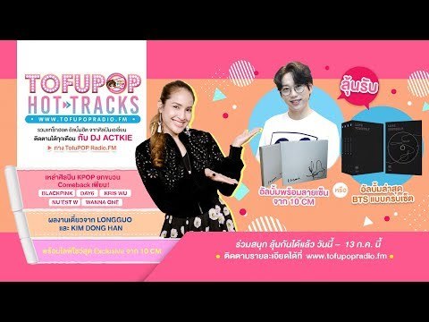 TofuPOP Hot Tracks EP.6
