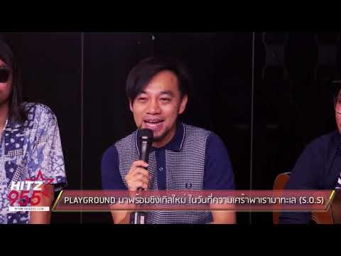 PLAYGROUND มาพร้อมซิงเกิลใหม่ ในวันที่ความเศร้าพาเรามาทะเล (S.O.S)