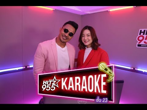 HitZ Karaoke ฮิตซ์คาราโอเกะ ชั้น 23 EP.39 INK WARUNTORN