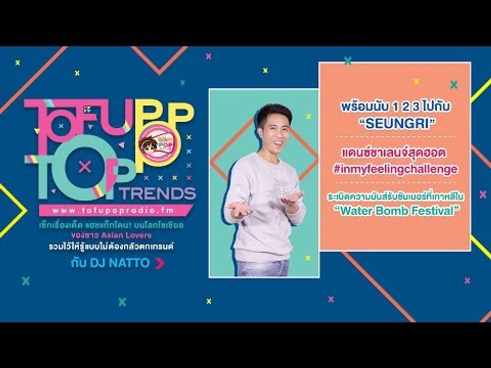 TofuPOP Top Trends EP7