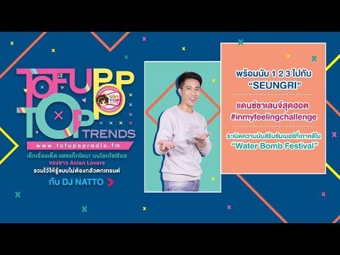 TofuPOP Top Trends EP7