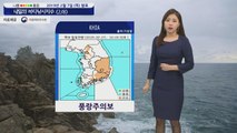 [내일의 바다낚시지수]2월 8일 전국 영하권 날씨 남해 동부 제외 대부분 풍랑주의보 영향 / YTN