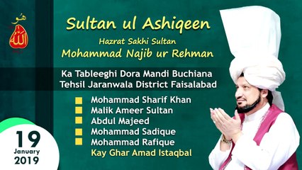 Sultan ul Ashiqeen ka Tableeghi Dora Mandi Bucyiana District Faisalabad 19-January-2019