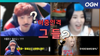 두 인격의 나? 딩과 다른 세상 사람 & 설과 분노로운 사람