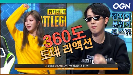 360도 돌리고 돌리고 도네 댄스(?)!!! 이설 vs 딩셉션의 댄스배틀~