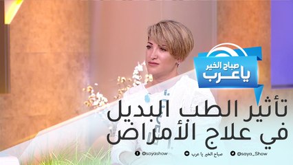 كيف تعافت هذه المرأة من السرطان بعد الخضوع للطب البديل؟