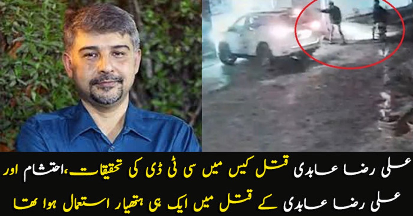 CTD investigates Ali Raza Abidi Case