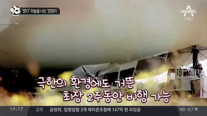 “떴다” 하늘을 나는 ‘엉덩이’