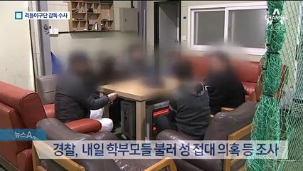 “리틀 야구 감독 성접대” 수사 착수…횡령 의혹도 제기
