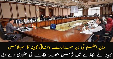 Federal cabinet meeting presided over PM Imran Khan