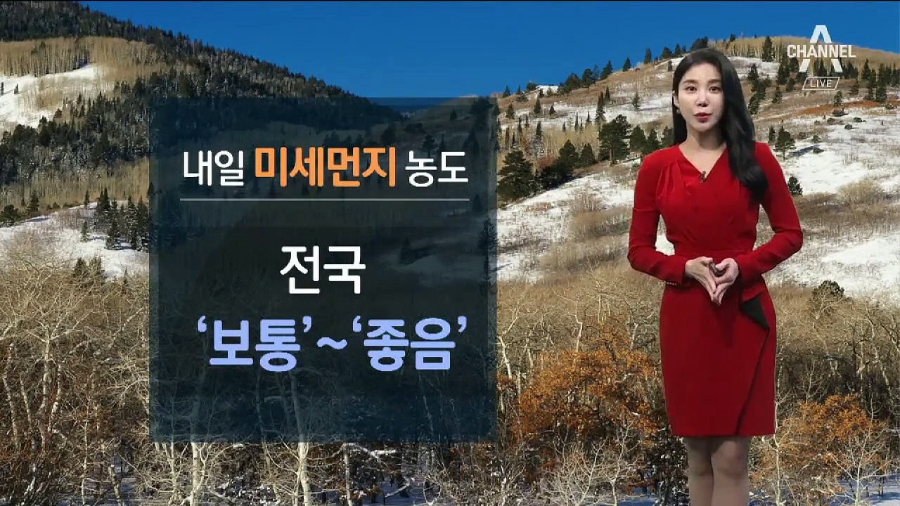 [날씨]다시 반짝 한파…내일 미세먼지 ‘보통~좋음’