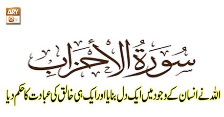 Paigham-e-Quran - 7th February 2019 - ARY Qtv