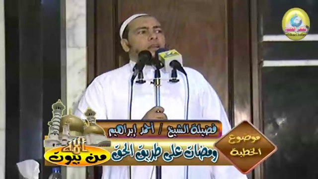 ومضات على طريق الحق - للشيخ / أحمد إبراهيم