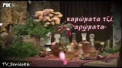 Καμώματα τζ' αρώματα - Επεισόδιο 572 (4ος κύκλος)