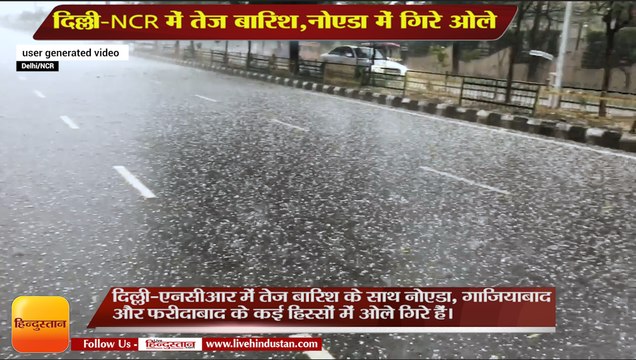 Rains in Delhi: Rain, hailstorm hit Delhi-NCR,बारिश से बदला मौसम का मिजाज