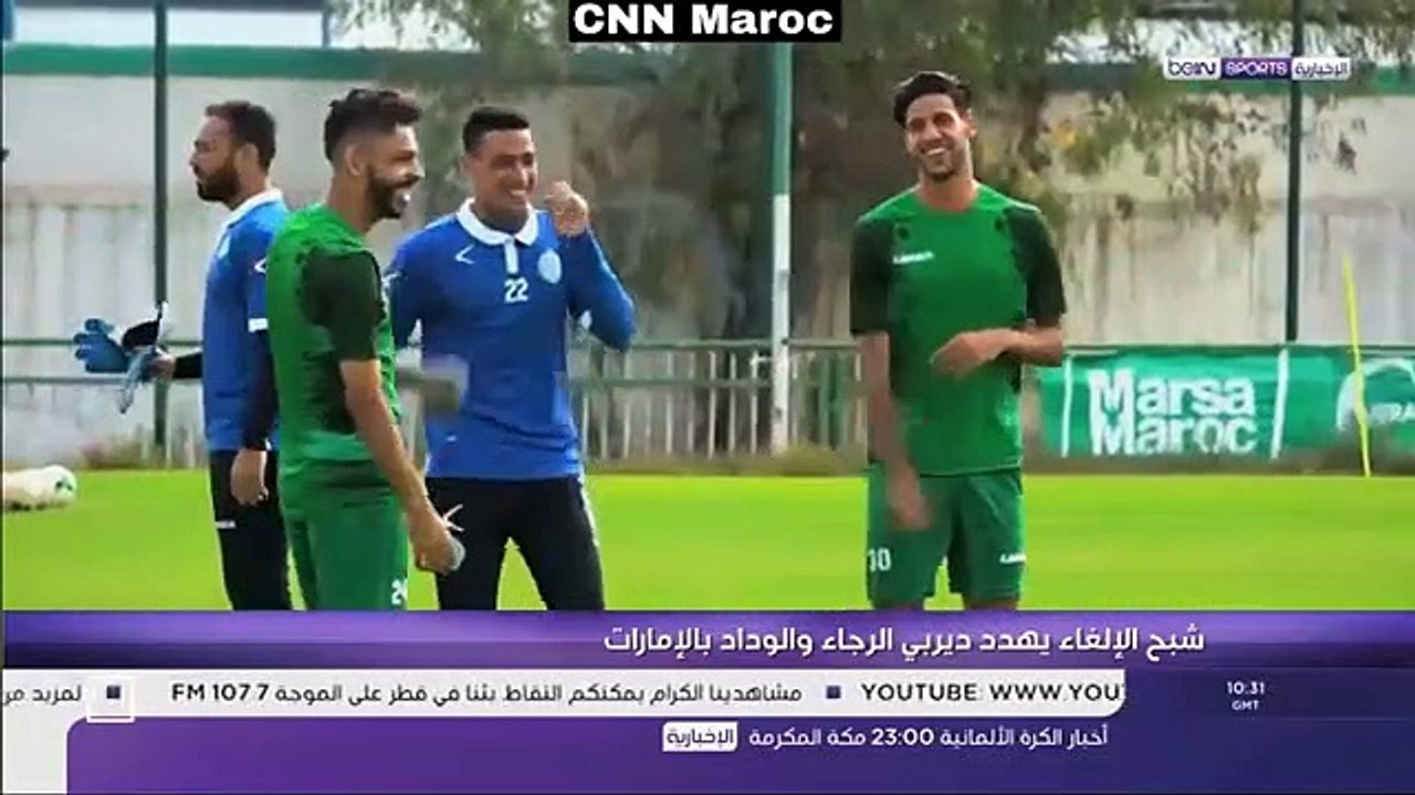 عاجل شبح الإلغاء يواجه ديربي الرجاء و الوداد في الإمارات