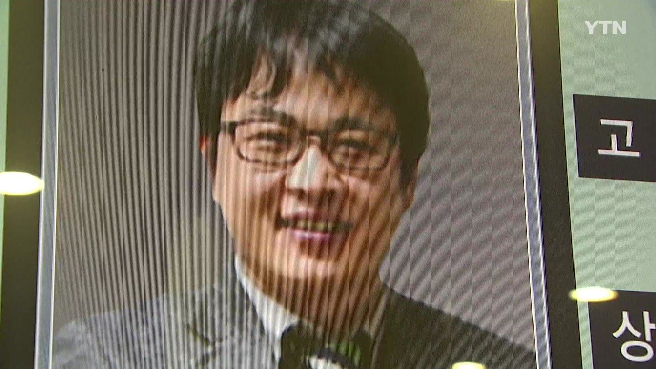 응급의료 거목 故 윤한덕, 연휴 중 근무 ’과로사’  / YTN