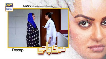 Meri Baji Episode 92 - Part 1 - 7th February 2019