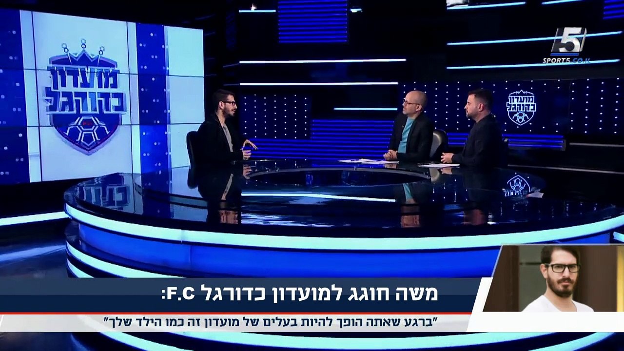 ראיון עם משה חוגג במועדון כדורגל FC |7-2-2019|
