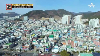 거제도 해산물 큰 손, 현진씨의 러브하우스 大공개 (feat. 총자산은?)