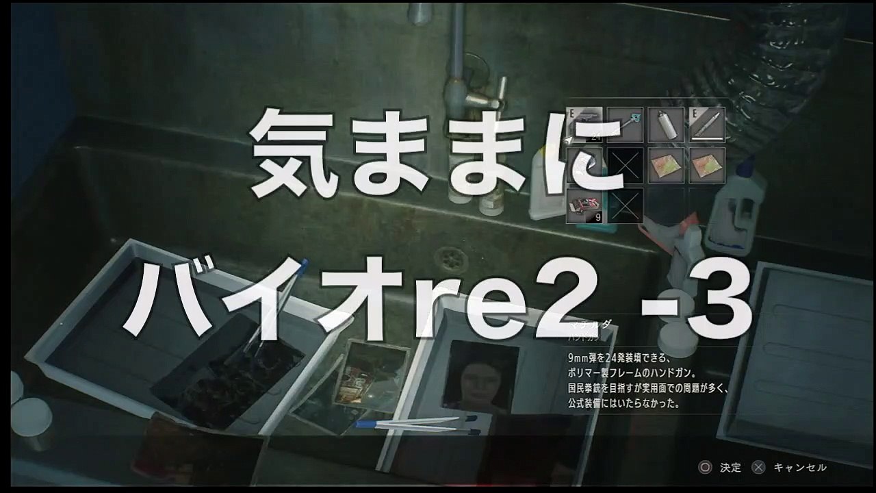 気ままにバイオre2 -3