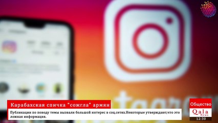 Карабахская спичка "сожгла" армян.