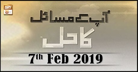 App kay masail Ka Hal - 7th  February 2019 - ARY Qtv
