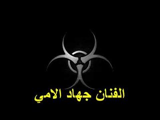 جهاد اللامي جديد 2015