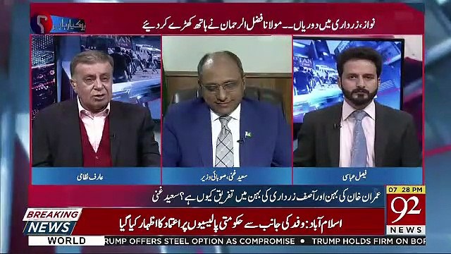 Saeed Ghani's Comments On Fawad Chaudhry's Statement