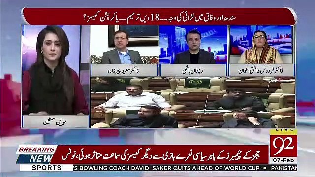 Asad Umer Ne Meeting Mein 18th Ammendment Kay Bare Mein Kiya Kaha