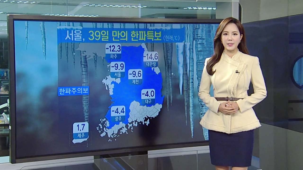 [날씨] 막바지 한파 기승...주말에도 맑지만 강추위 / YTN