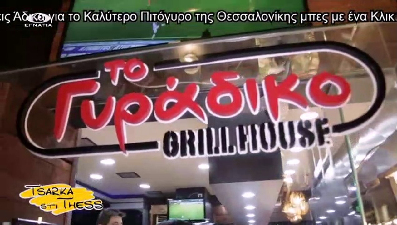Τσαρκα στη Θεσσαλονικη Α 07-02-19