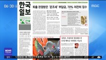 [아침 신문 보기] 김정은, 트럼프와 정상회담 전 24일 베트남 국빈방문 가능성 外