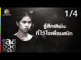 เลขอวดกรรม | บอส พุทธิพงษ์ | 7 ก.พ. 62 [1/4]