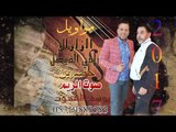 رامي الفيصل اغنية رومنسيه 2018