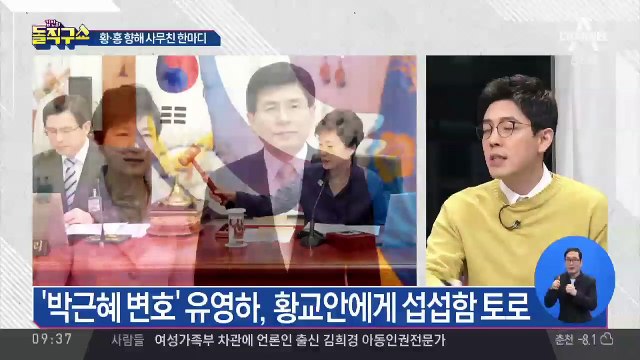 “자신을 발탁한 분인데…” 황교안 비판한 유영하