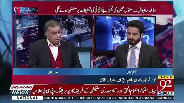 سانحہ ساہیوال میں کس نے کہا دوبارہ جاؤ اور بچی کو قتل کرو، سانحہ ساہیوال پر عارف نظامی کے انکشافات