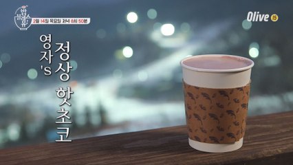 (예고) 세상에서 제일 맛있는 핫초코와 (리얼) 컵라면!!