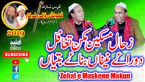 Sher Zihale-e-Miskin Makun Ba Ranjish [Complete Qawali]a Sher Ali Mehar Ali Urss Khundi Wali Sarkar.2019